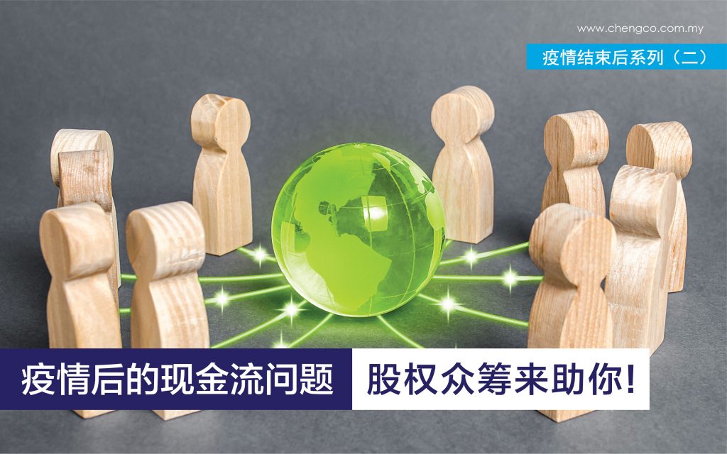Post MCO Series Equity Crowdfunding Chinese Version
