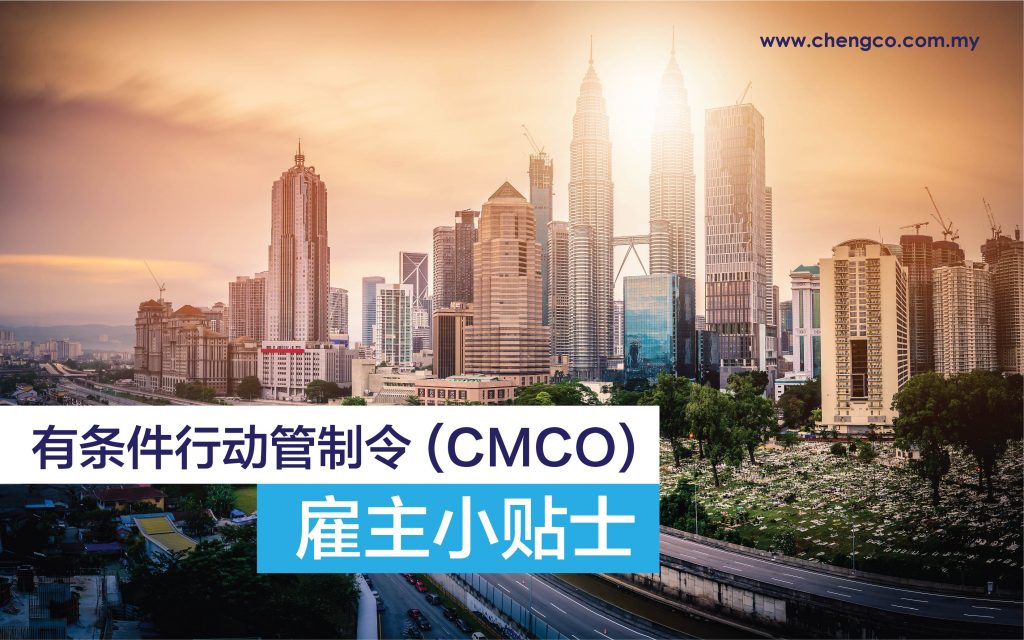 Conditional Movement Control Order CMCO Tips for Employers Wordpress Cover Chinese