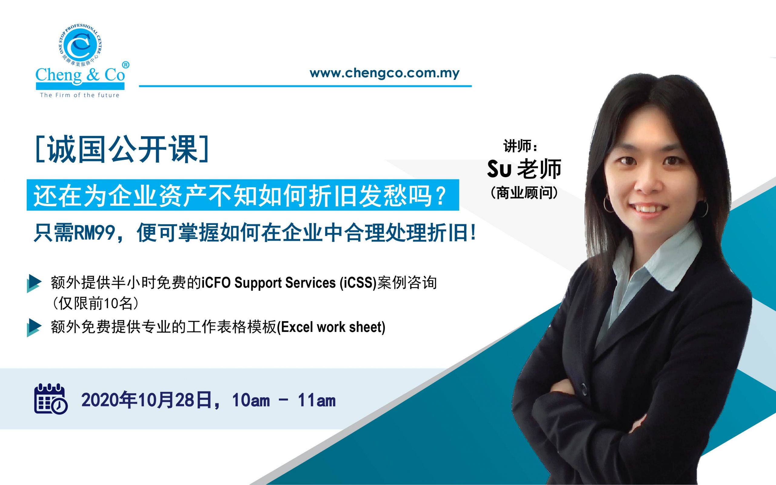 [诚国公开课] 还在为企业资产不知如何折旧发愁吗?