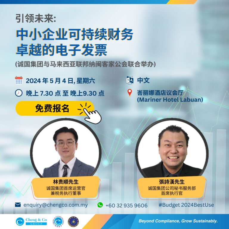 Labuan Seminar 中小企业可持续财务卓越的电子发票 social media post