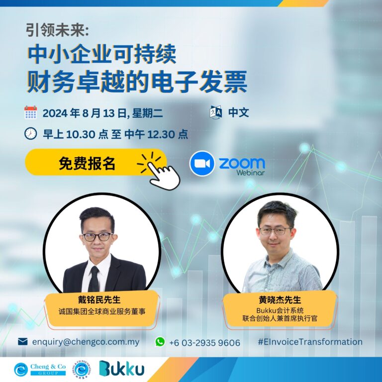 Webinar E Invoice Transformation Chinese