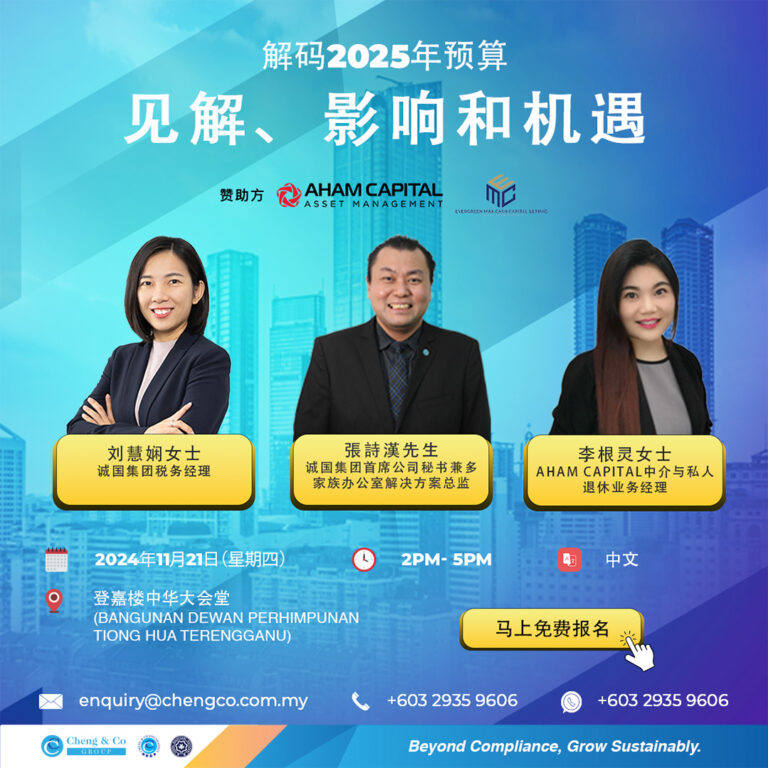 Cheng Co Group 2025 Budget Talk Poster KT Seminar 21 Nov 2024 Chinese