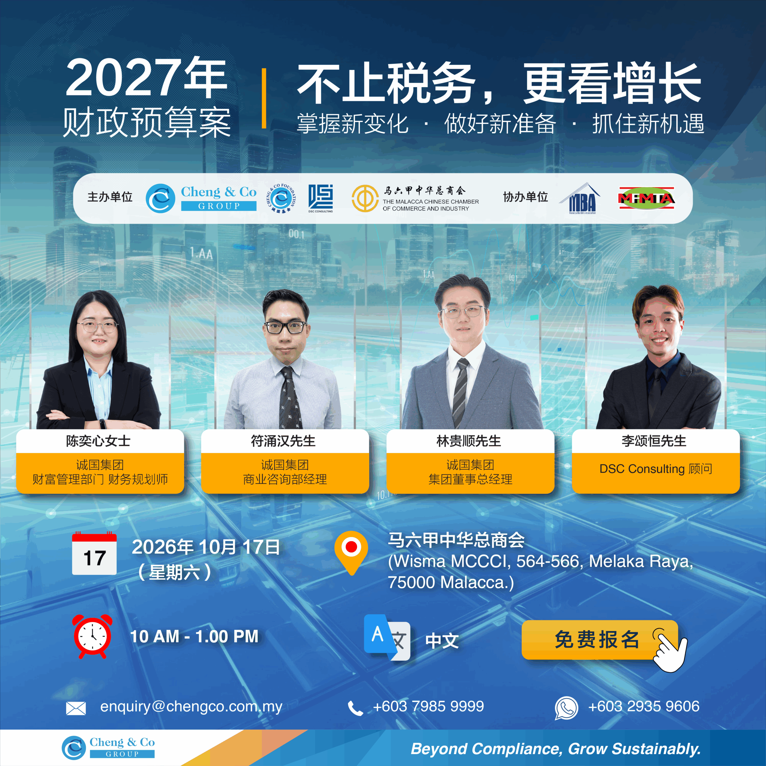 2027年财政预算案：不止税务，更看增长 (马六甲站)
